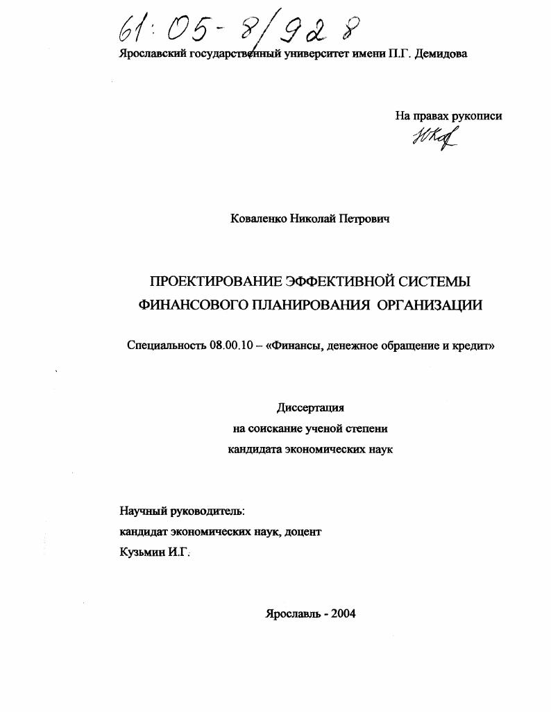 Проектирование эффективной системы финансового планирования организации