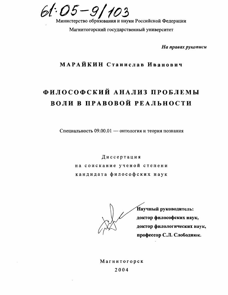 Философский анализ проблемы воли в правовой реальности