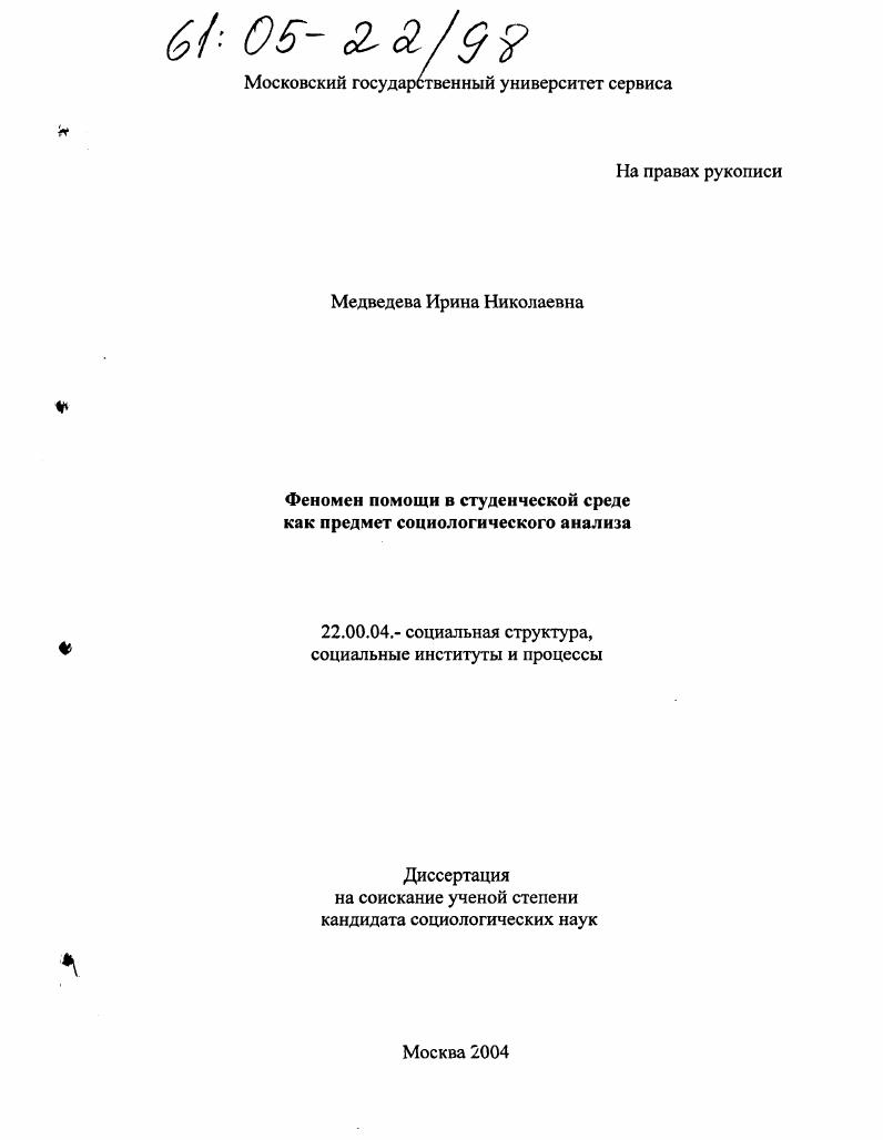 Феномен помощи в студенческой среде как предмет социологического анализа