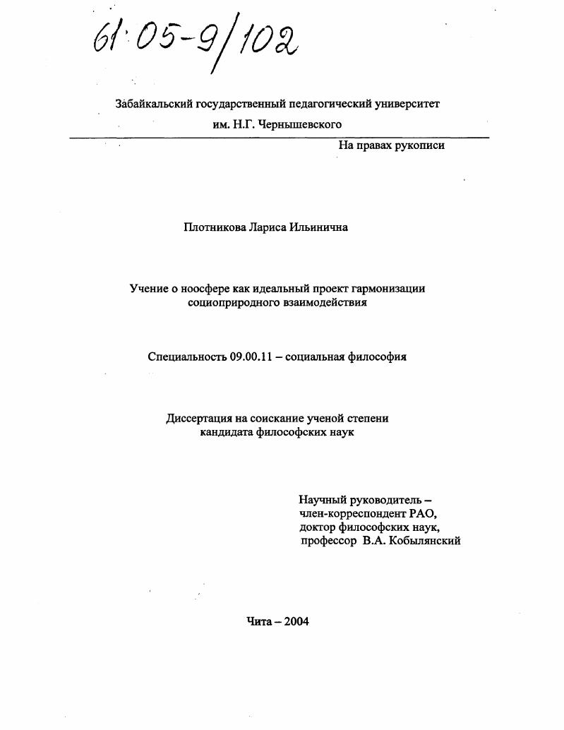 Учение о ноосфере как идеальный проект гармонизации социоприродного взаимодействия