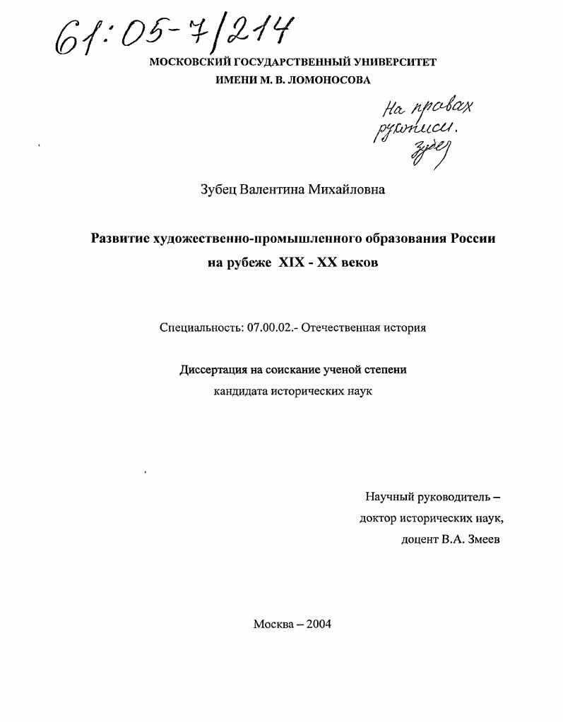 Развитие художественно-промышленного образования России на рубеже XIX - XX веков