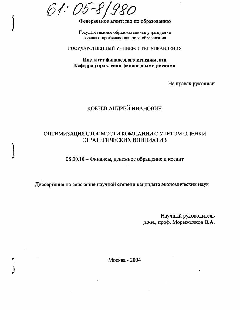Оптимизация стоимости компании с учетом оценки стратегических инициатив