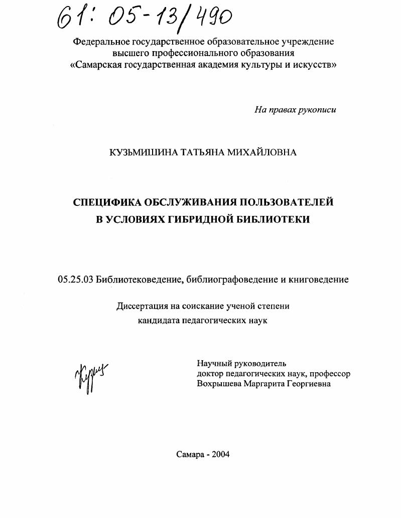 Специфика обслуживания пользователей в условиях гибридной библиотеки