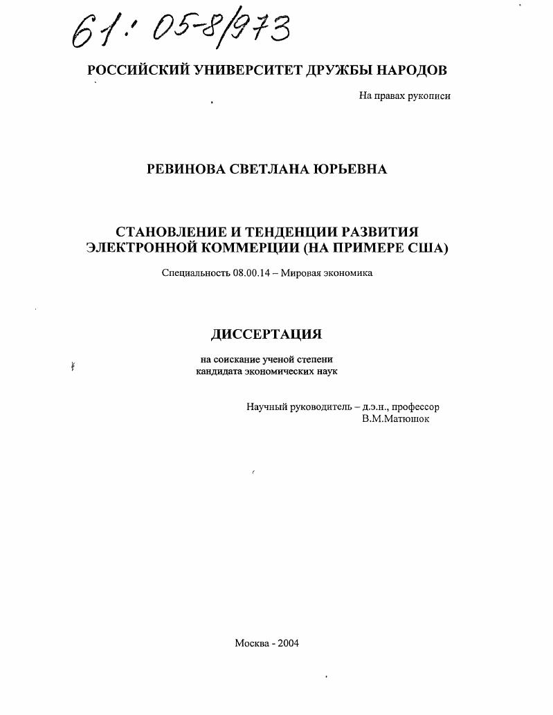 Становление и тенденции развития электронной коммерции : На примере США