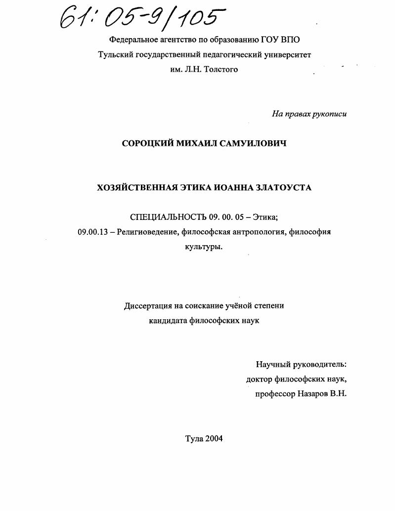 Хозяйственная этика Иоанна Златоуста