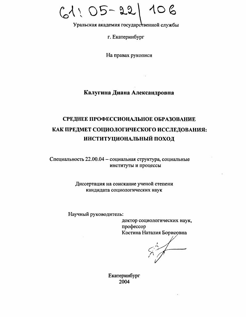 Среднее профессиональное образование как предмет социологического исследования: институциональный подход