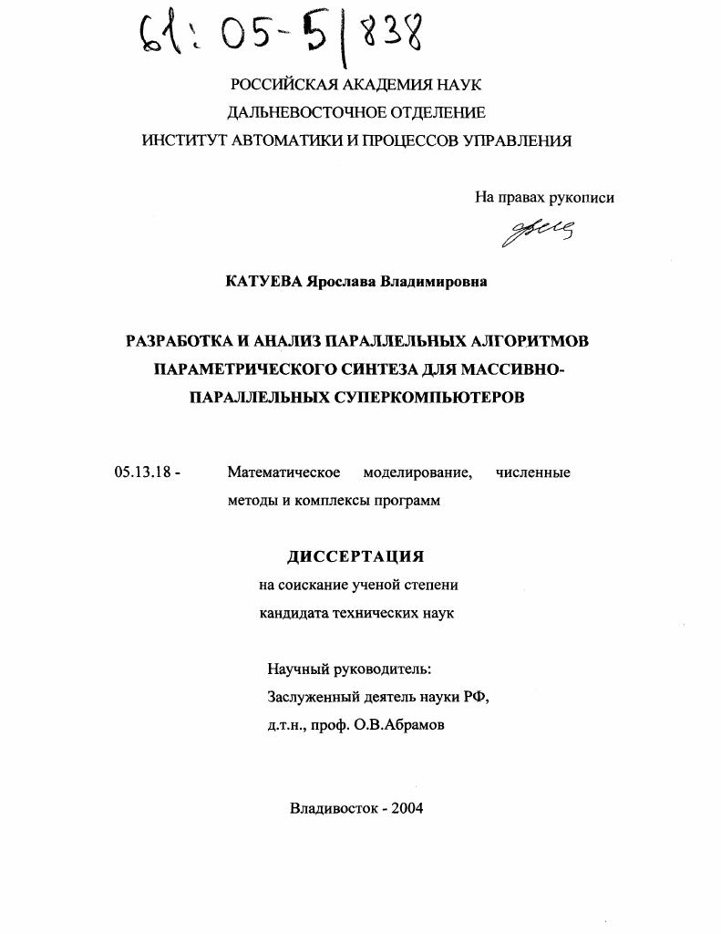 Разработка и анализ параллельных алгоритмов параметрического синтеза для массивно-параллельных суперкомпьютеров