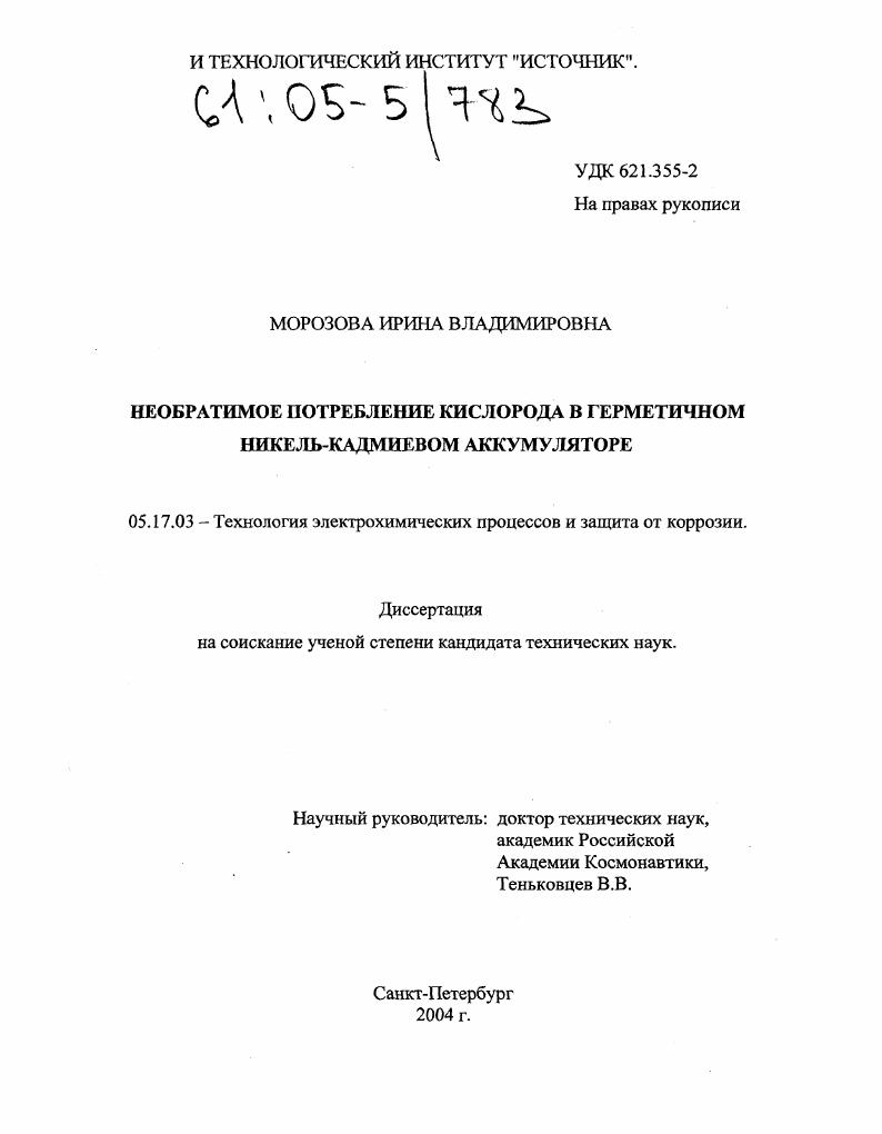 Необратимое потребление кислорода в герметичном никель-кадмиевом аккумуляторе