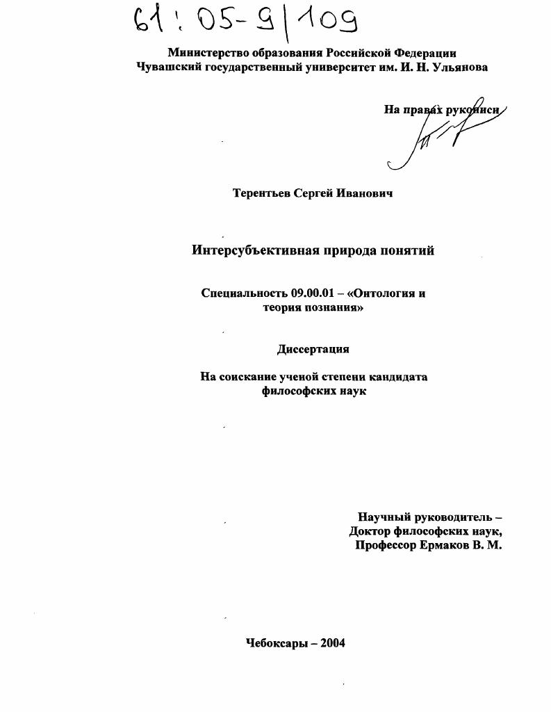 Интерсубъективная природа понятий