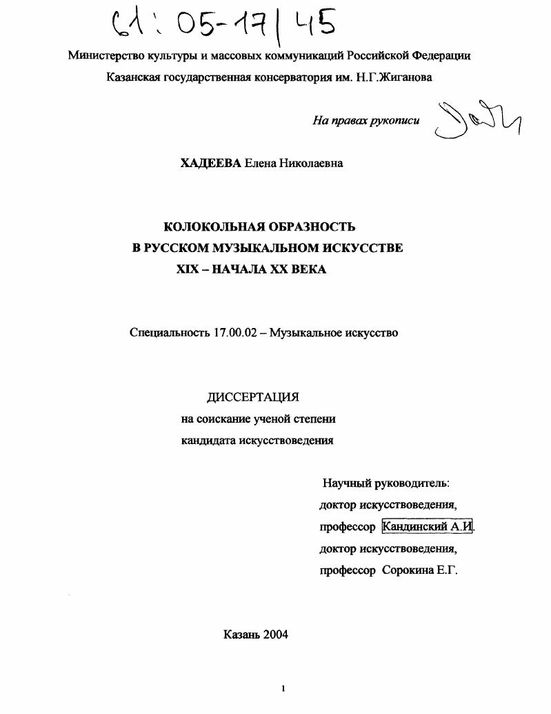 Колокольная образность в русском музыкальном искусстве XIX-начала XX века