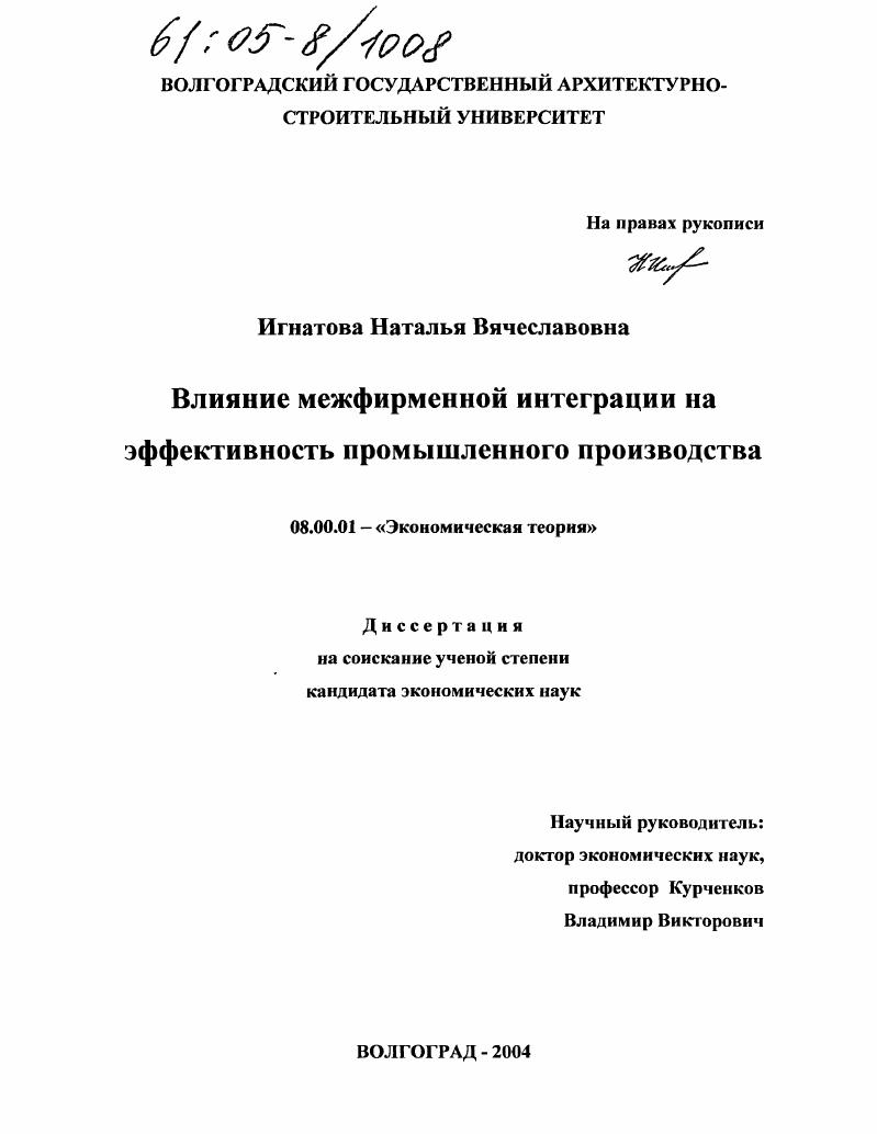 Влияние межфирменной интеграции на эффективность промышленного производства