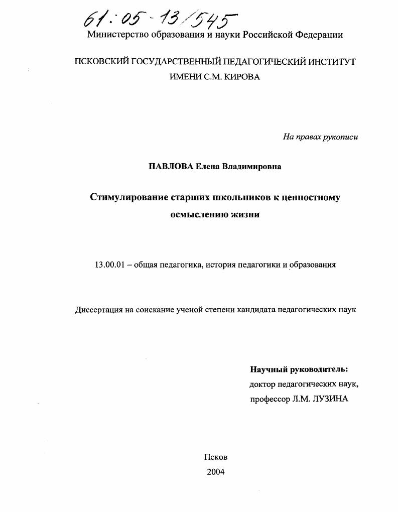 Стимулирование старших школьников к ценностному осмыслению жизни