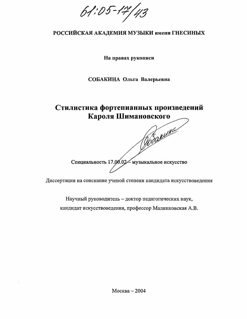 Стилистика фортепианных произведений Кароля Шимановского