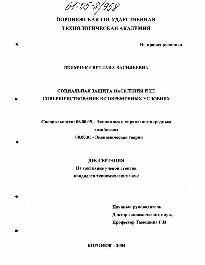Социальная защита населения и ее совершенствование в современных условиях