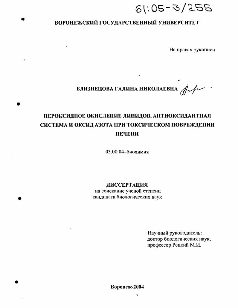 Пероксидное окисление липидов, антиоксидантная система и оксид азота при токсическом повреждении печени
