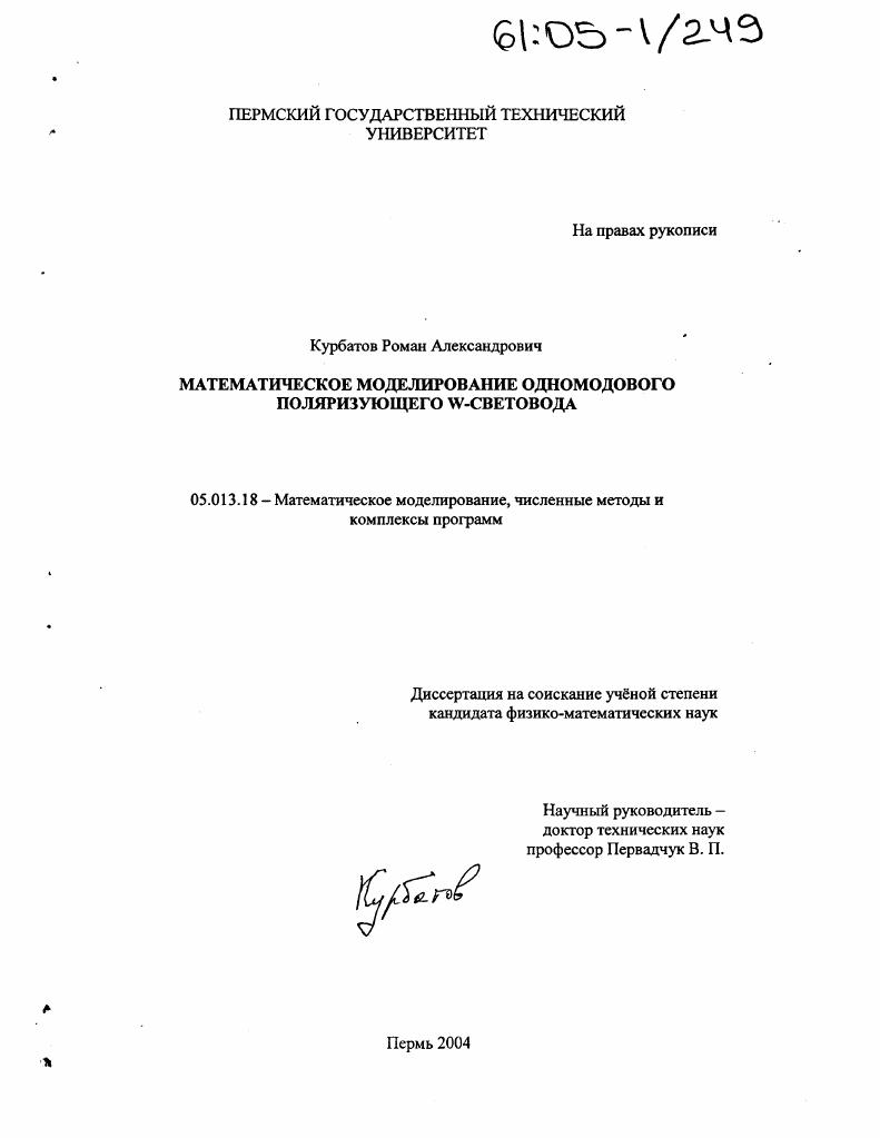 Математическое моделирование одномодового поляризующего W-световода