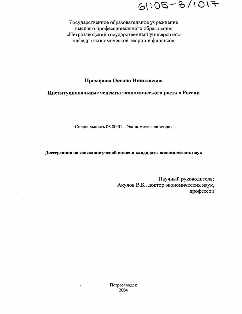 Институциональные аспекты экономического роста в России