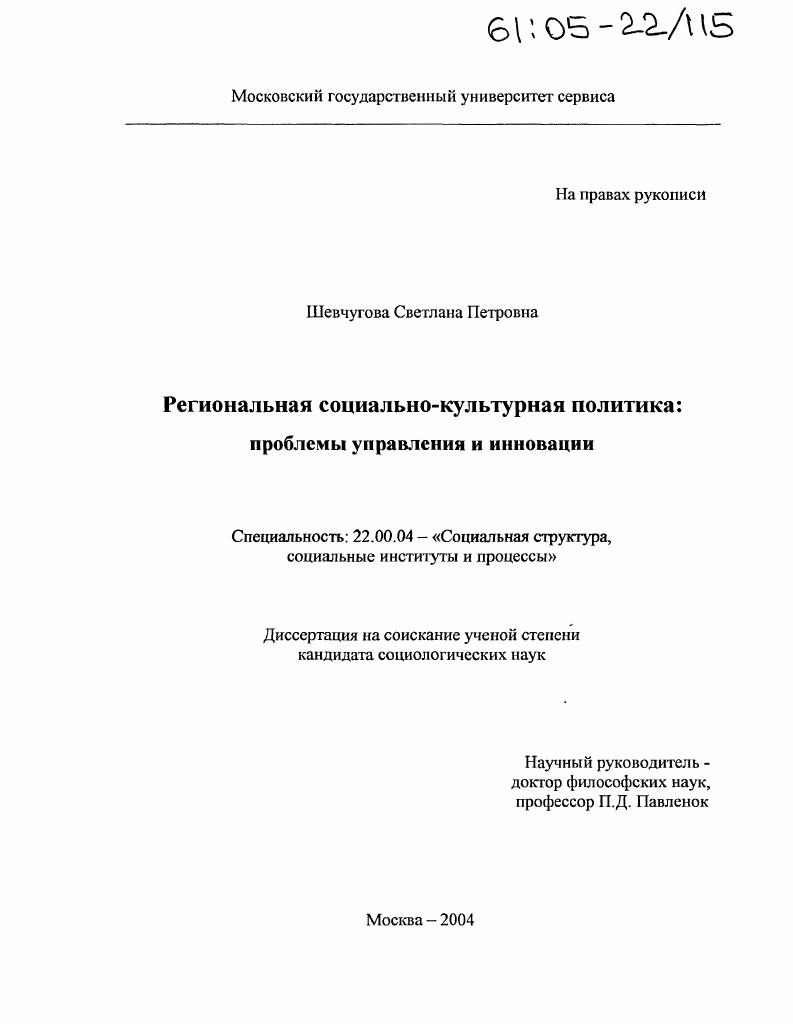 Региональная социально-культурная политика: проблемы управления и инновации