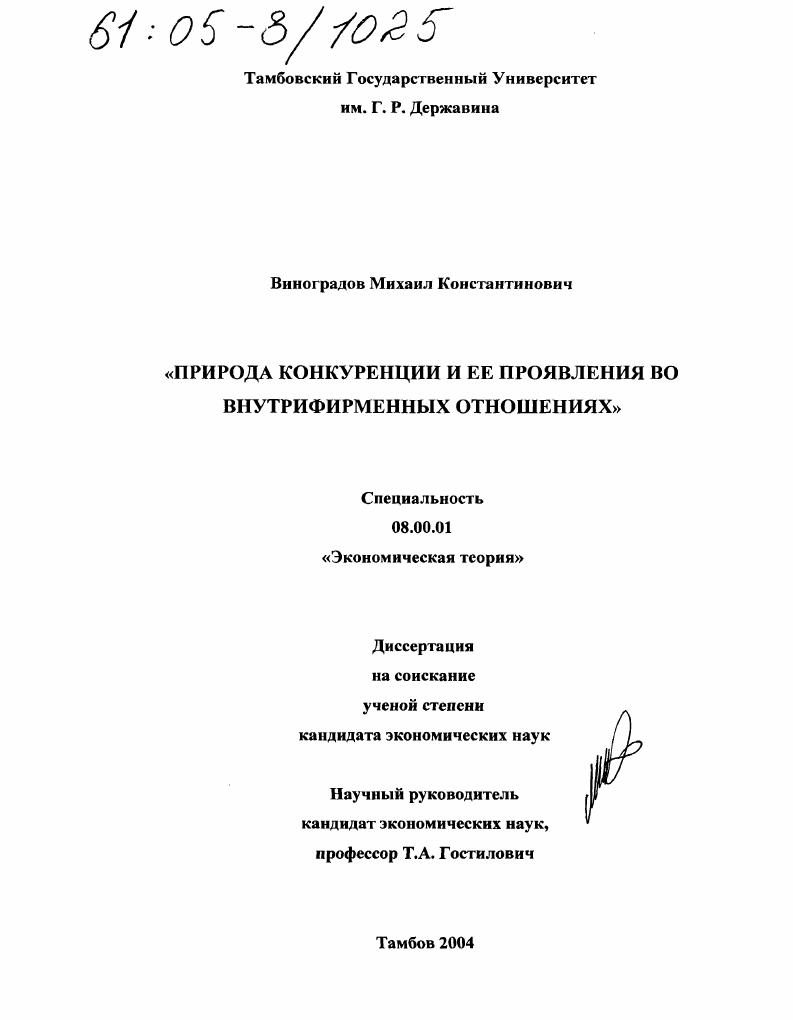 Природа конкуренции и ее проявления во внутрифирменных отношениях