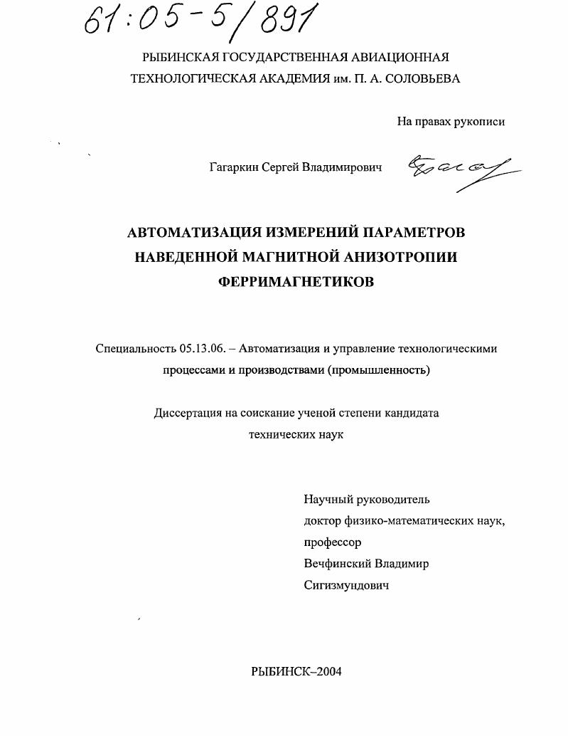 Автоматизация измерений параметров наведенной магнитной анизотропии ферримагнетиков