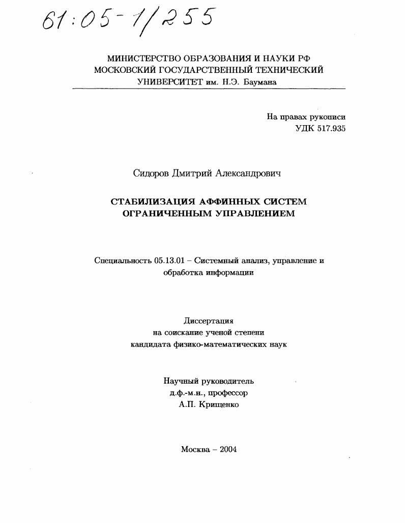 Стабилизация аффинных систем ограниченным управлением