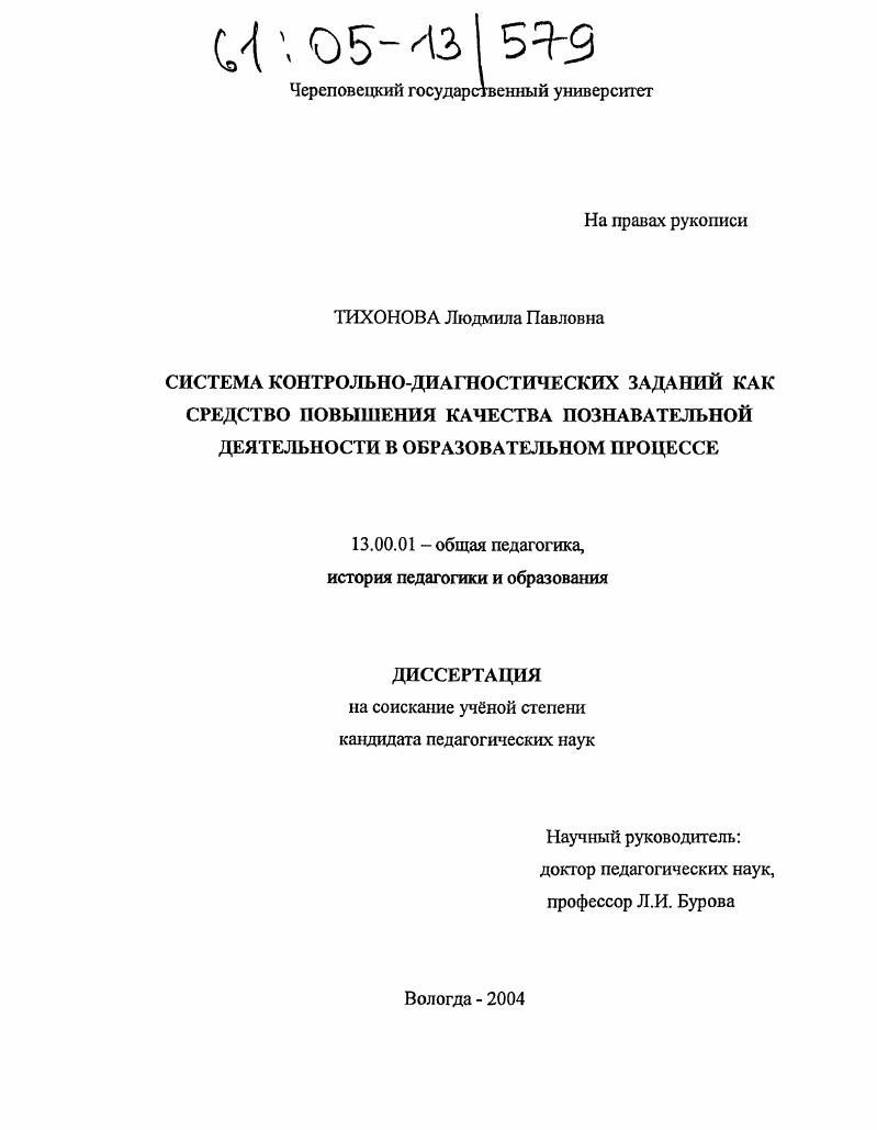 Система контрольно-диагностических заданий как средство повышения качества познавательной деятельности в образовательном процессе