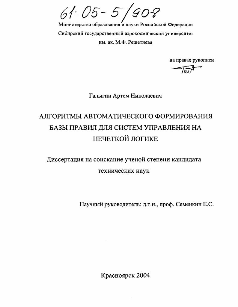 Алгоритмы автоматического формирования базы правил для систем управления на нечеткой логике