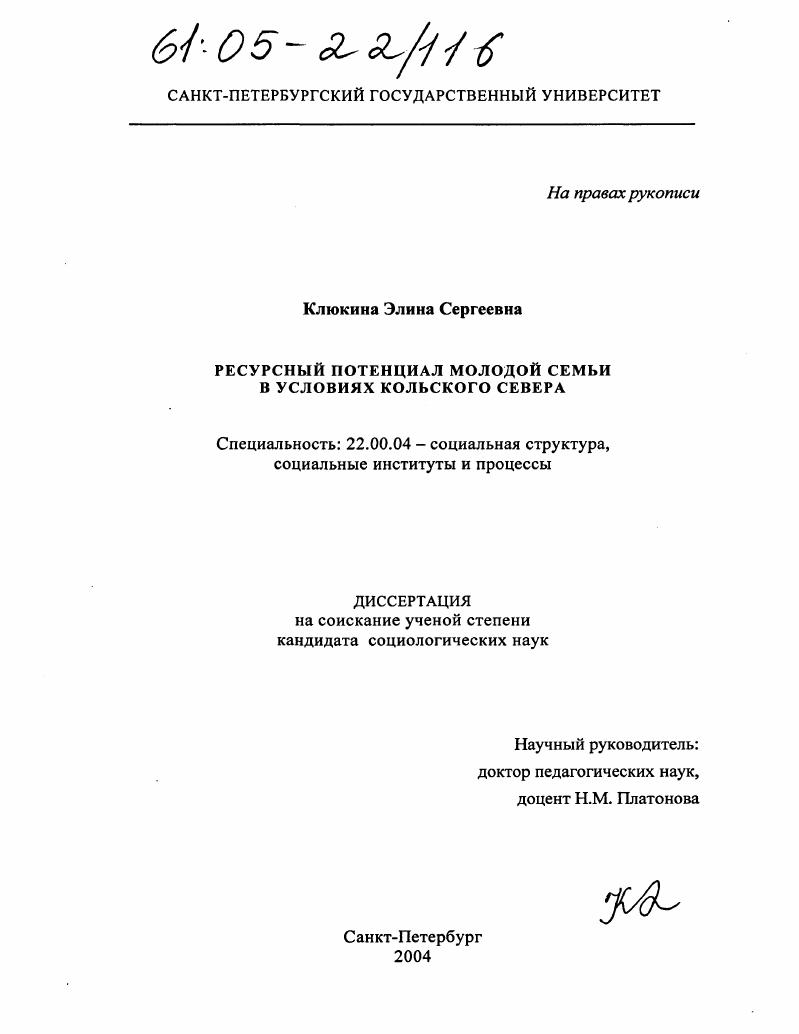 Ресурсный потенциал молодой семьи в условиях Кольского Севера