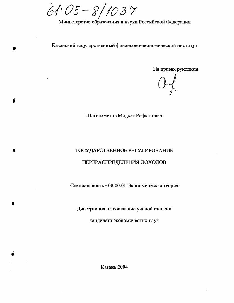 Государственное регулирование перераспределения доходов