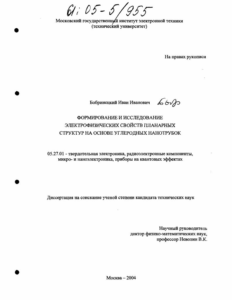 Формирование и исследование электрофизических свойств планарных структур на основе углеродных нанотрубок
