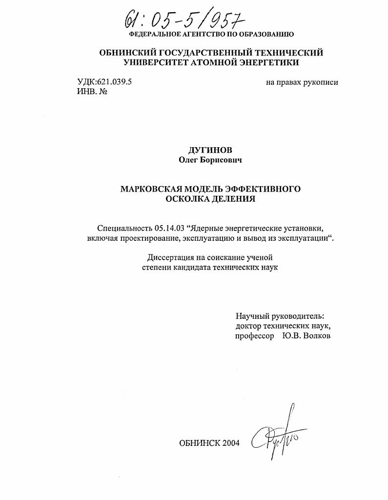 Марковская модель эффективного осколка деления