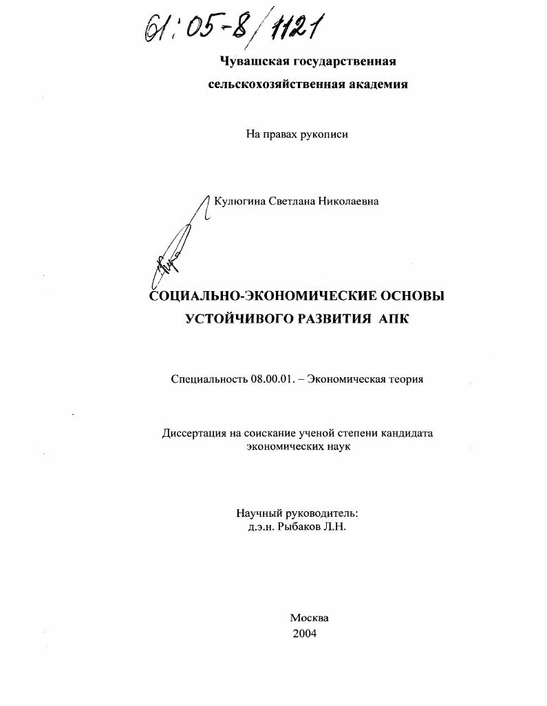 Социально-экономические основы устойчивого развития АПК