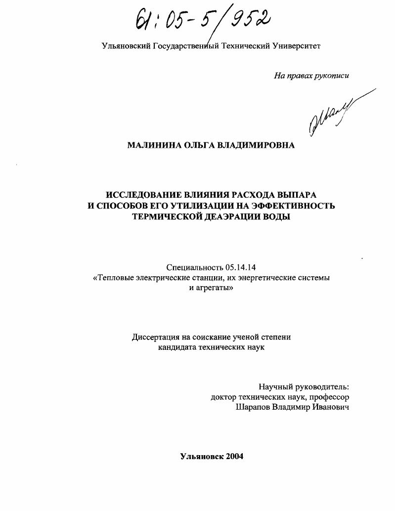 Исследование влияния расхода выпара и способов его утилизации на эффективность термической деаэрации воды