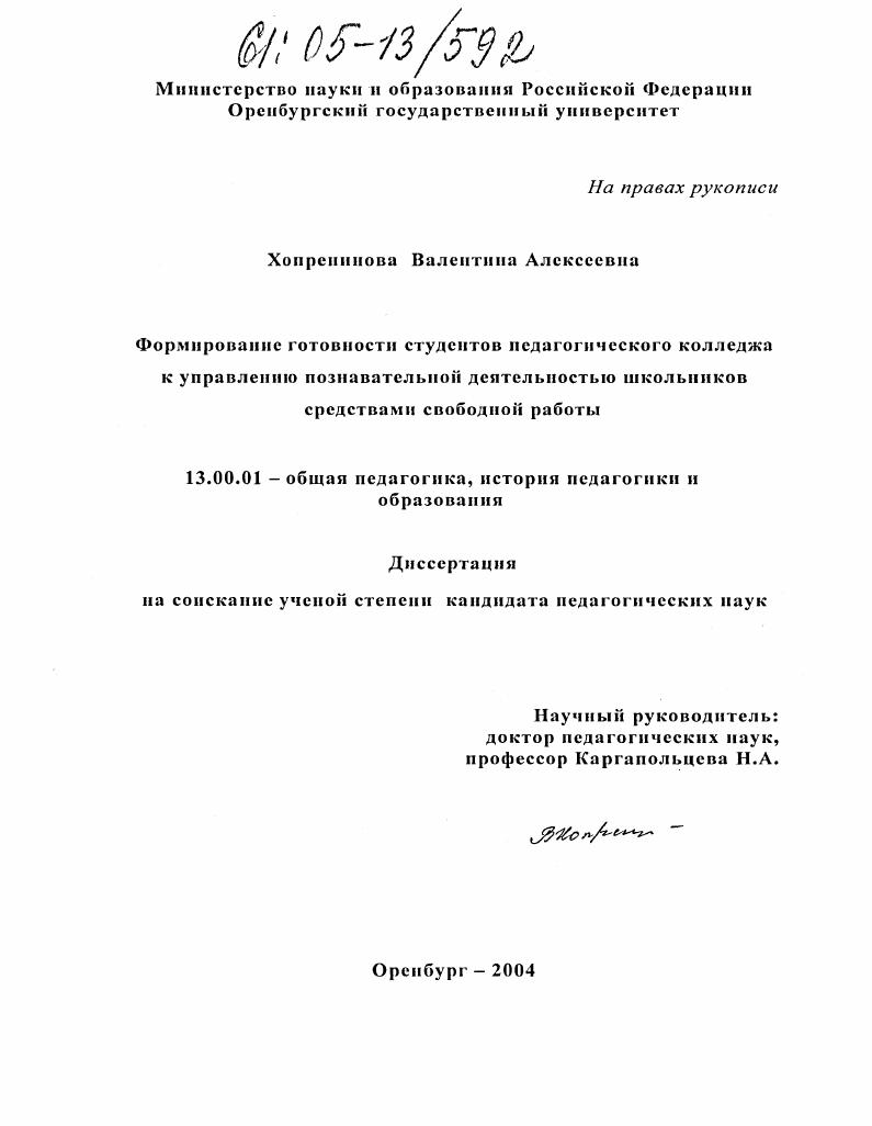 Формирование готовности студентов педагогического колледжа к управлению познавательной деятельностью школьников средствами свободной работы