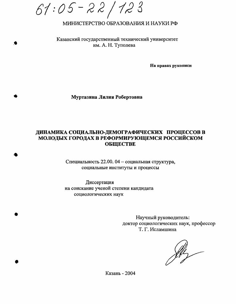 Динамика социально-демографических процессов в молодых городах в реформирующемся российском обществе