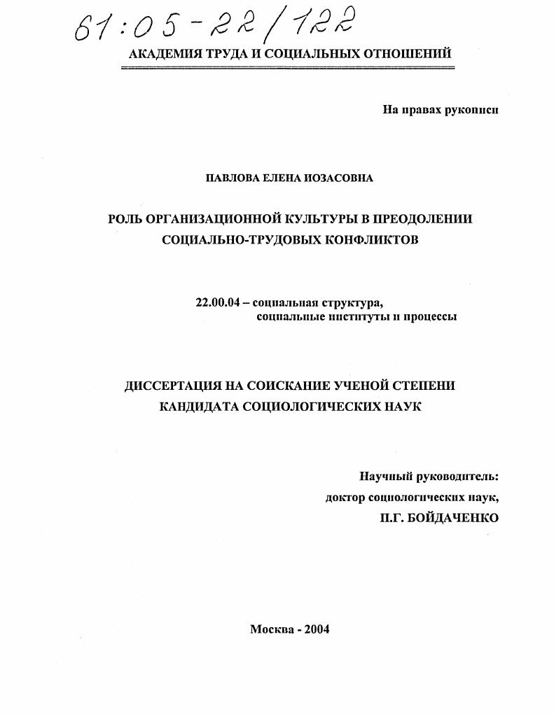 Роль организационной культуры в преодолении социально-трудовых конфликтов