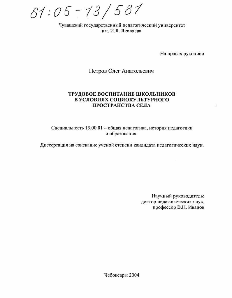 Трудовое воспитание школьников в условиях социокультурного пространства села