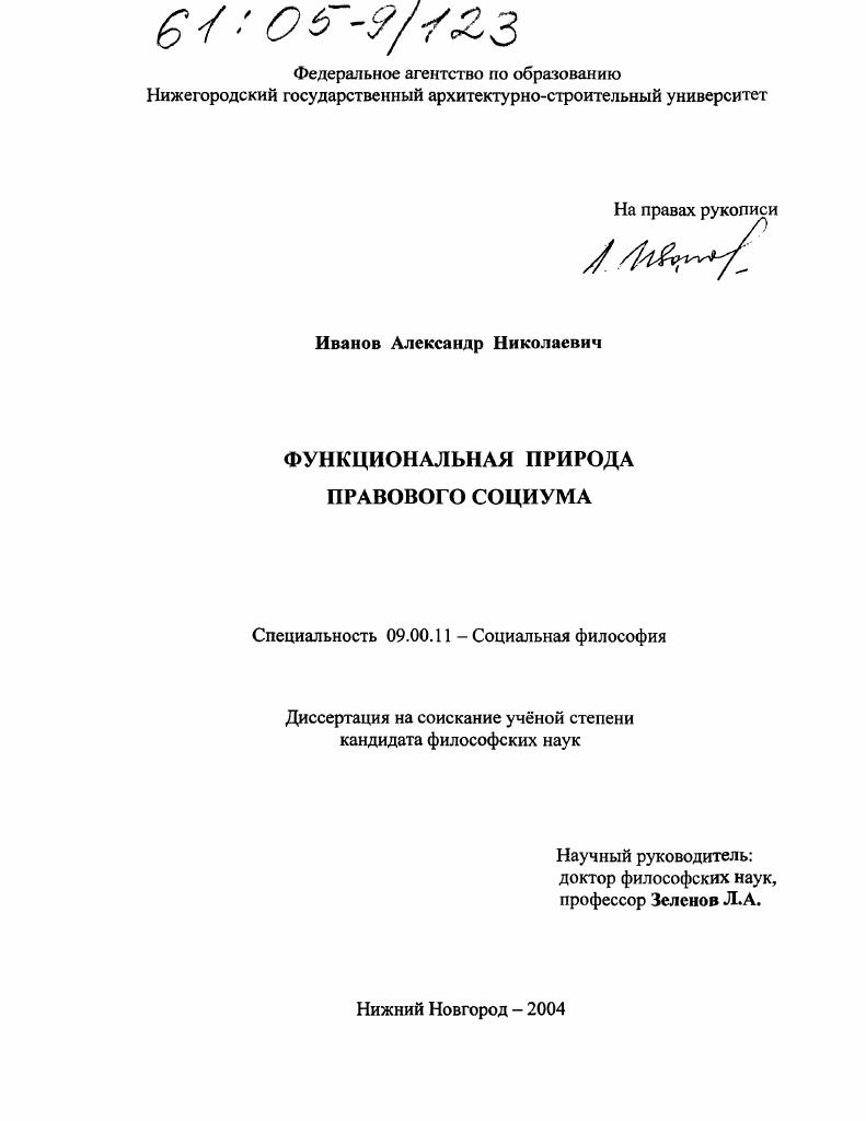 Функциональная природа правового социума