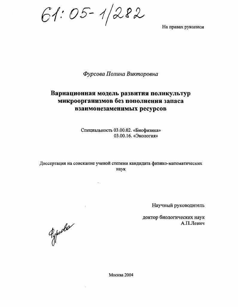 Вариационная модель развития поликультур микроорганизмов без пополнения запаса взаимонезаменимых ресурсов