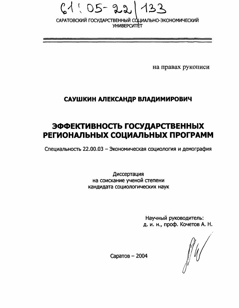 Эффективность государственных региональных социальных программ