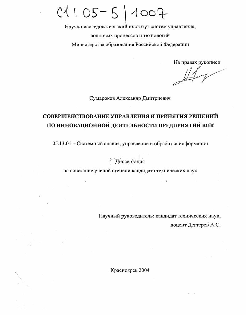 Совершенствование управления и принятия решений по инновационной деятельности предприятий ВПК
