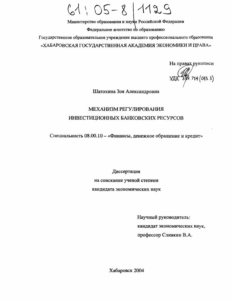 Механизм регулирования инвестиционных банковских ресурсов