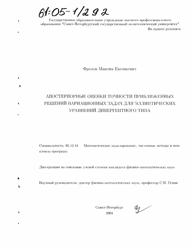 Апостериорные оценки точности приближенных решений вариационных задач для эллиптических уравнений дивергентного типа