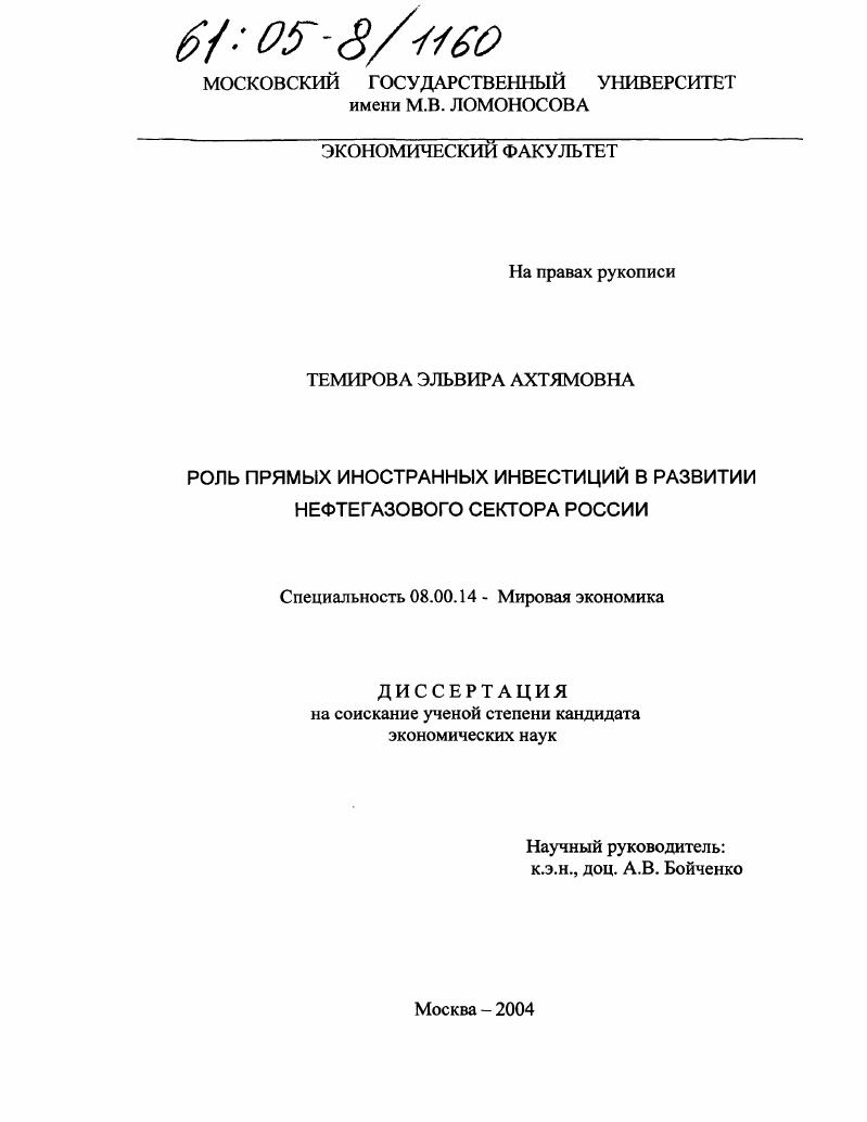 Роль прямых иностранных инвестиций в развитии нефтегазового сектора России