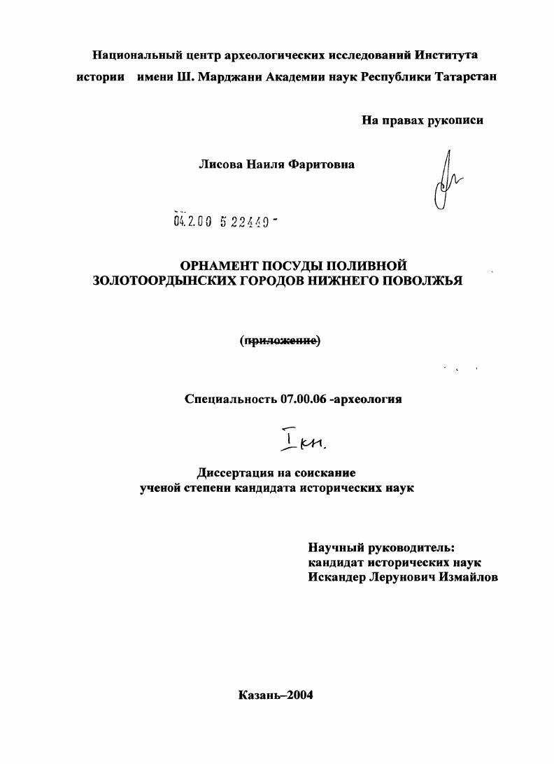 Орнамент посуды поливной золотоордынских городов Нижнего Поволжья