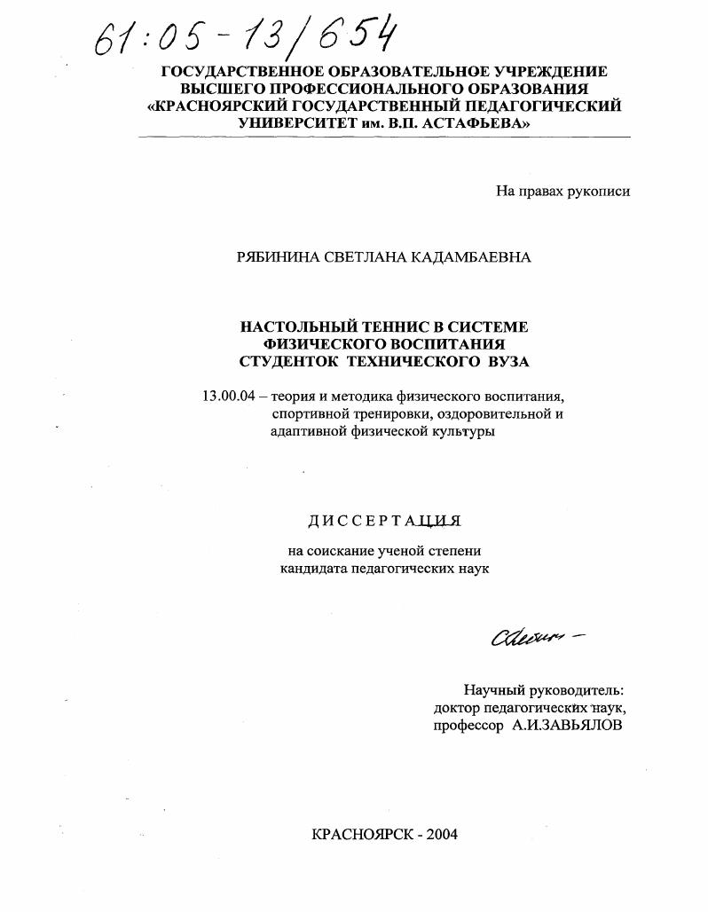 Настольный теннис в системе физического воспитания студенток технического вуза