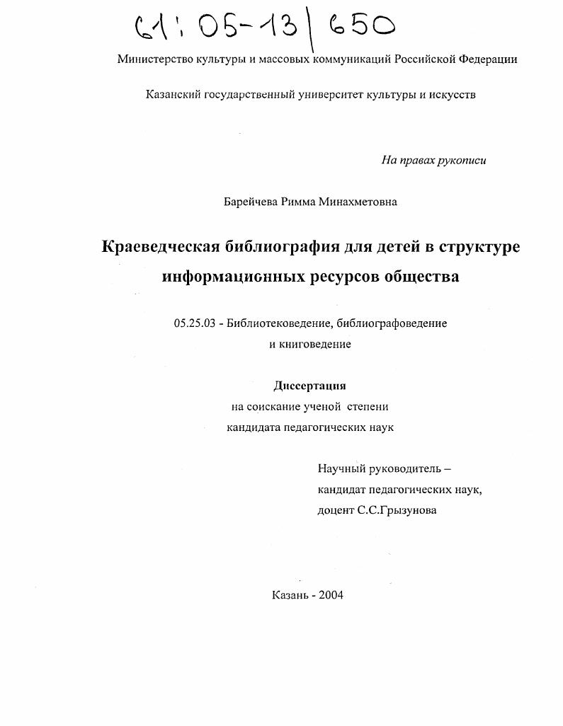 Краеведческая библиография для детей в структуре информационных ресурсов общества