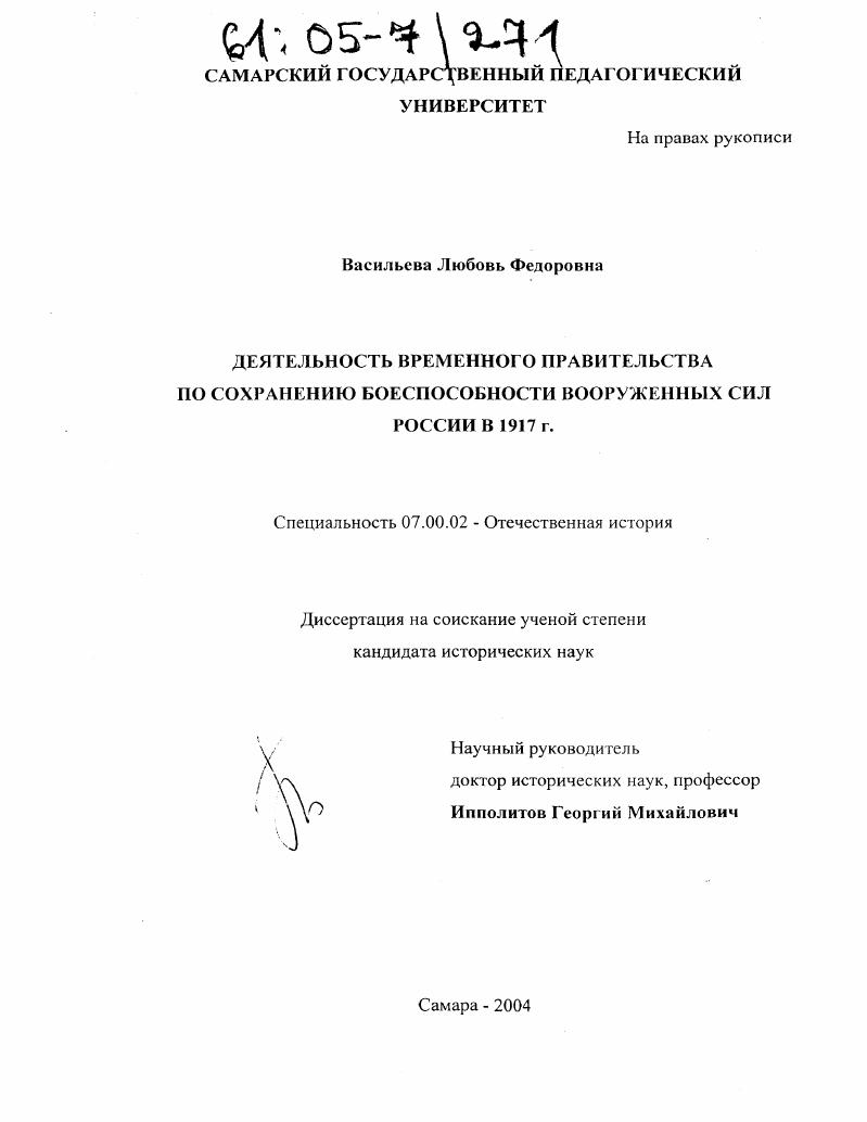 Деятельность Временного правительства по сохранению боеспособности Вооруженных сил России в 1917 г.