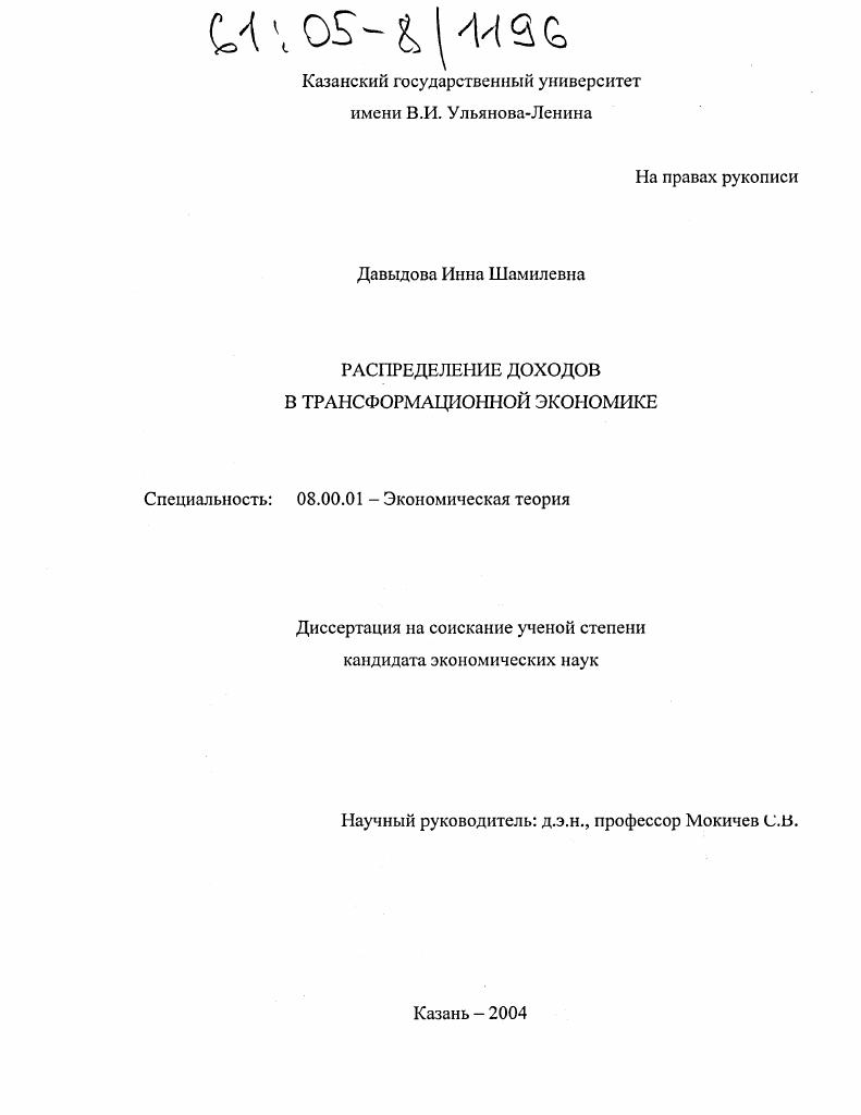 скачать диссертацию Распределение доходов в трансформационной экономике Распределение доходов в трансформационной экономике