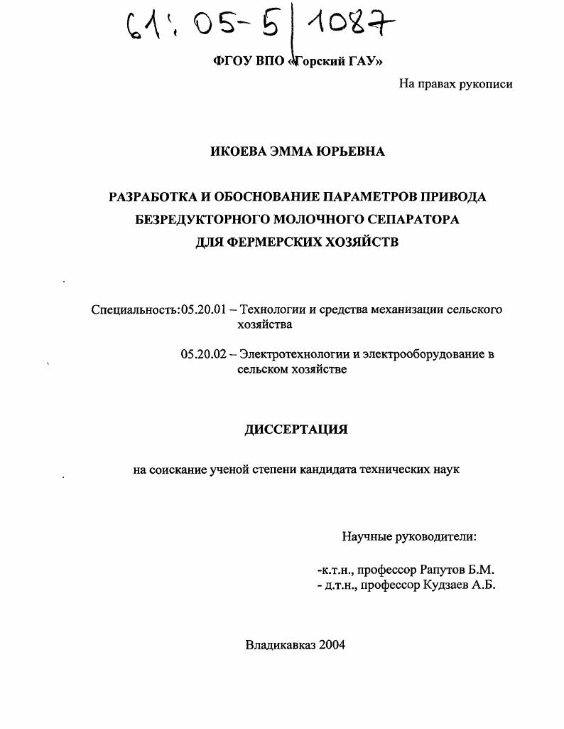 Разработка и обоснование параметров привода безредукторного молочного сепаратора для фермерских хозяйств